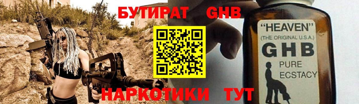 Бутират  Вход с VPN  Тара  Бутират бутандиол 