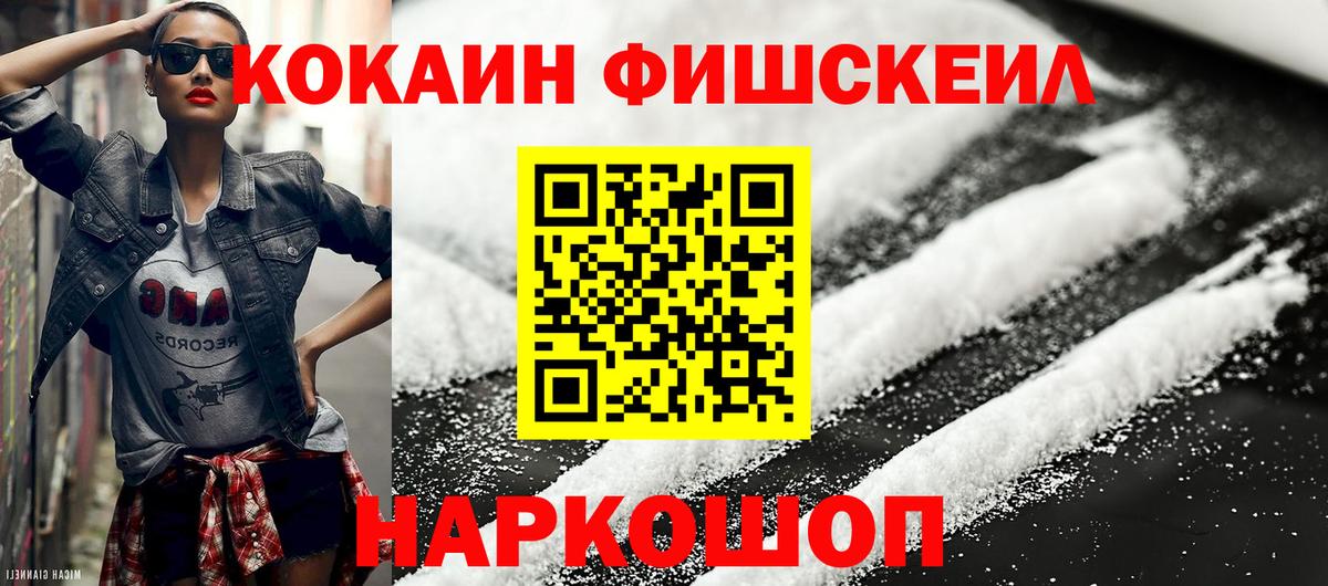 Cocaine Эквадор  Кокаин Fish Scale  Вход с VPN  Кокаин  Тара 