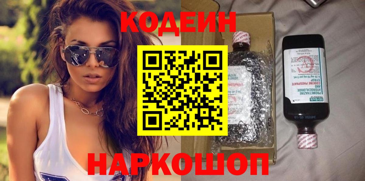 Codein напиток Lean (лин) Тара