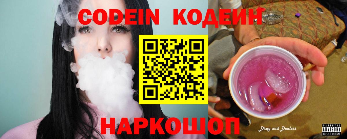 Тара  Кодеиновый сироп Lean Purple Drank  Вход с VPN 