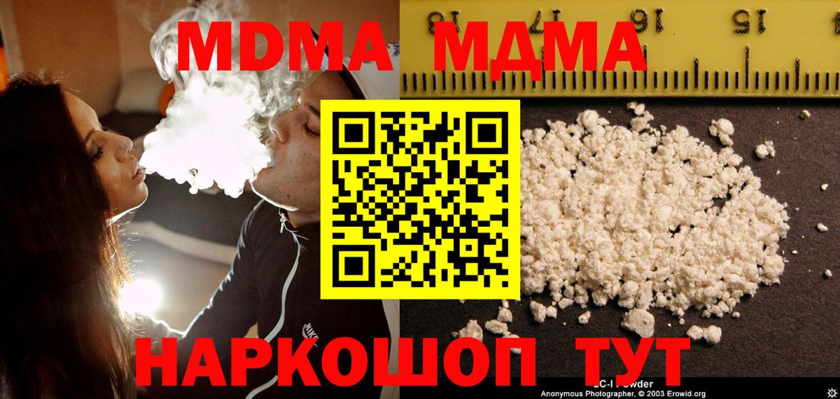 MDMA молли  Вход с VPN  Тара 