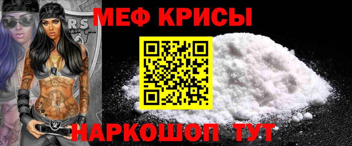 МЯУ-МЯУ мука  Мефедрон мяу мяу  Меф  Вход с VPN  Тара 