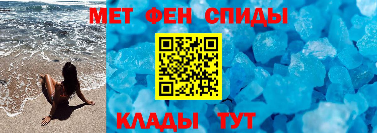 МЕТАМФЕТАМИН пудра  Вход с VPN  МЕТАМФЕТАМИН пудра  Тара 